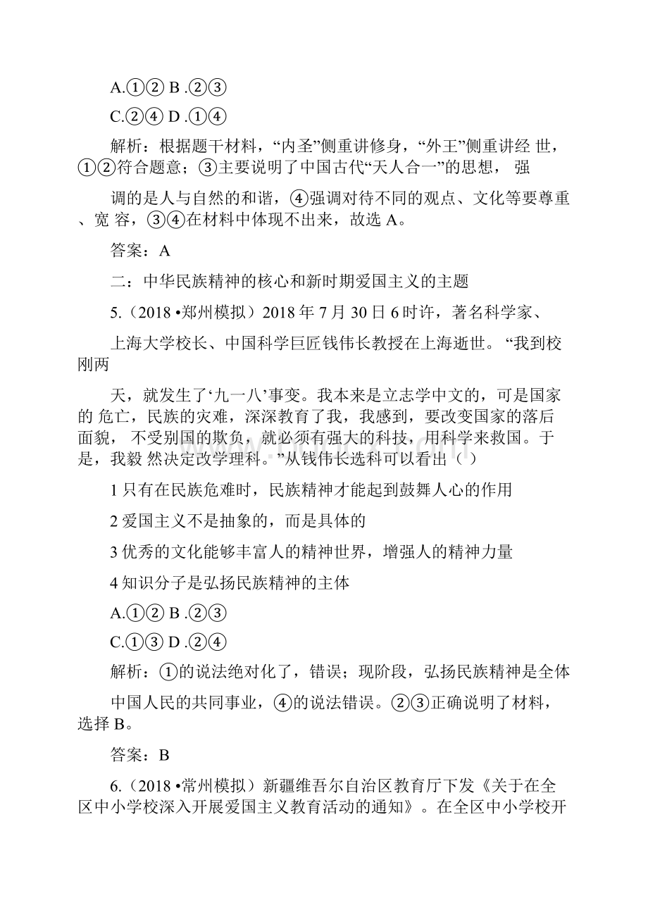 我们的民族精神检测题8Word格式文档下载.docx_第3页