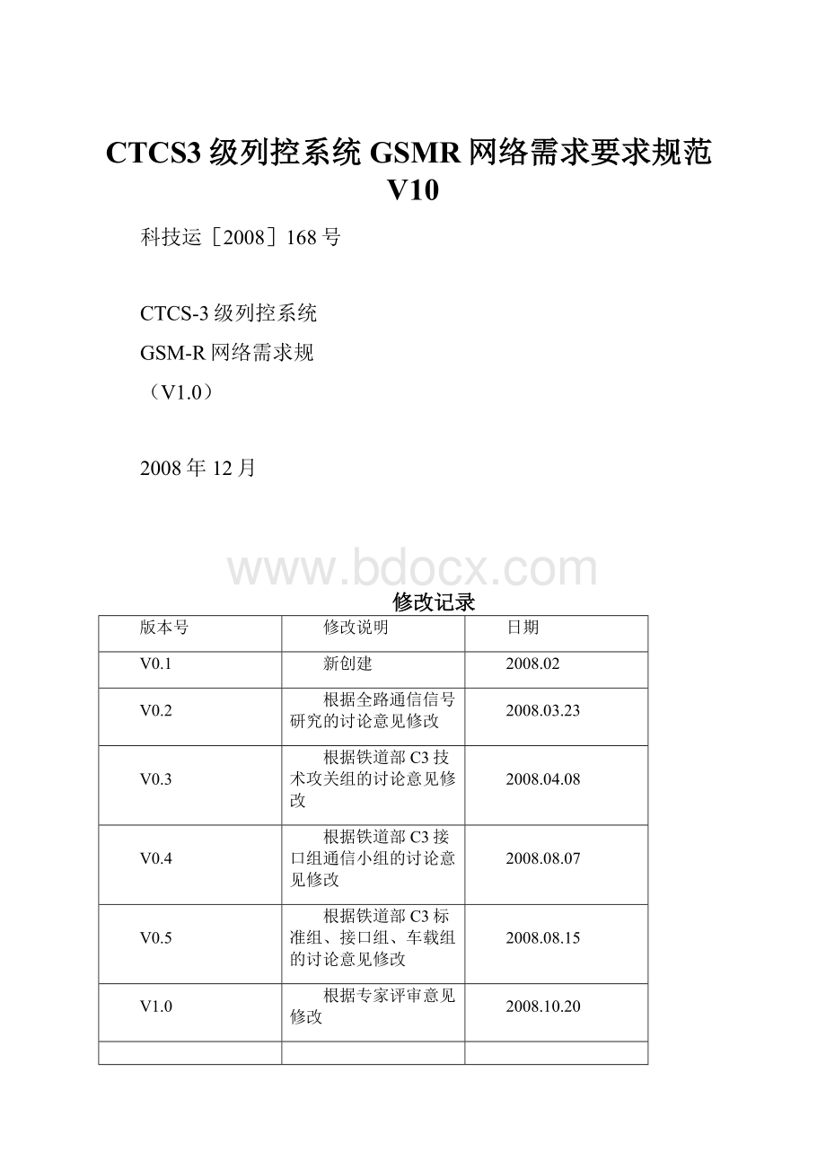 CTCS3级列控系统GSMR网络需求要求规范V10Word格式.docx_第1页