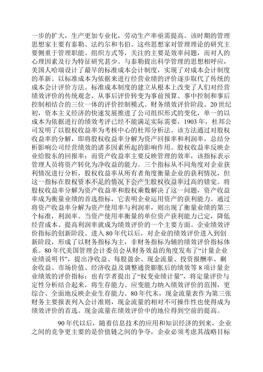 构建合理的商业银行绩效评价体系.docx_第2页