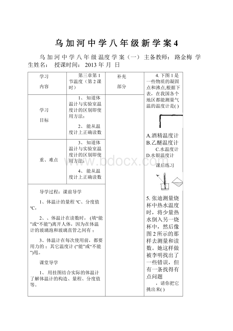 乌 加 河 中 学八 年 级新 学 案 4Word文档格式.docx