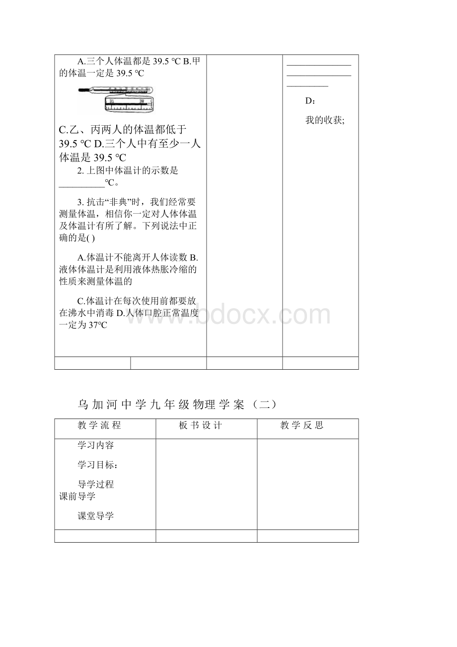 乌 加 河 中 学八 年 级新 学 案 4.docx_第3页