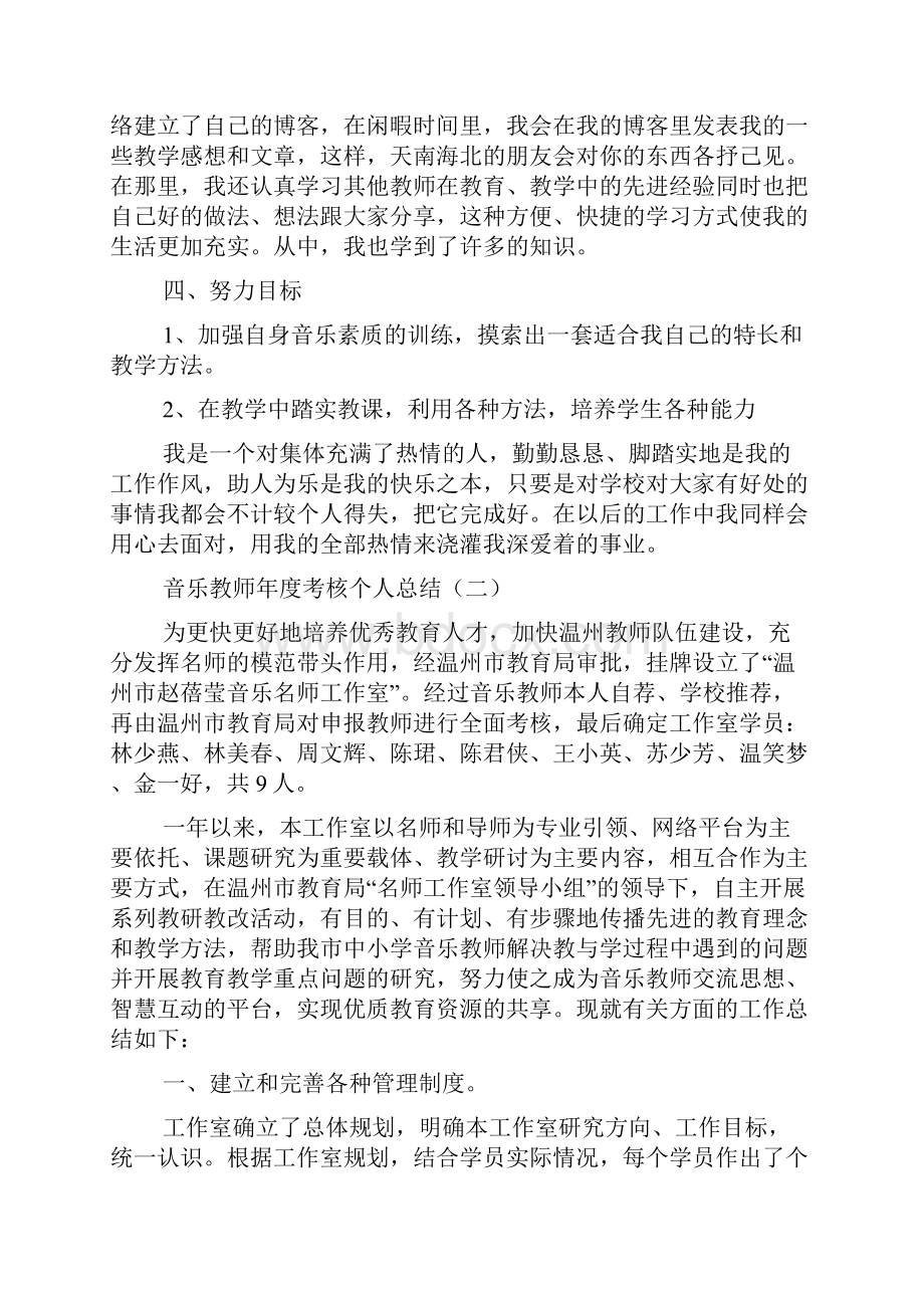 音乐教师年度考核个人总结.docx_第2页