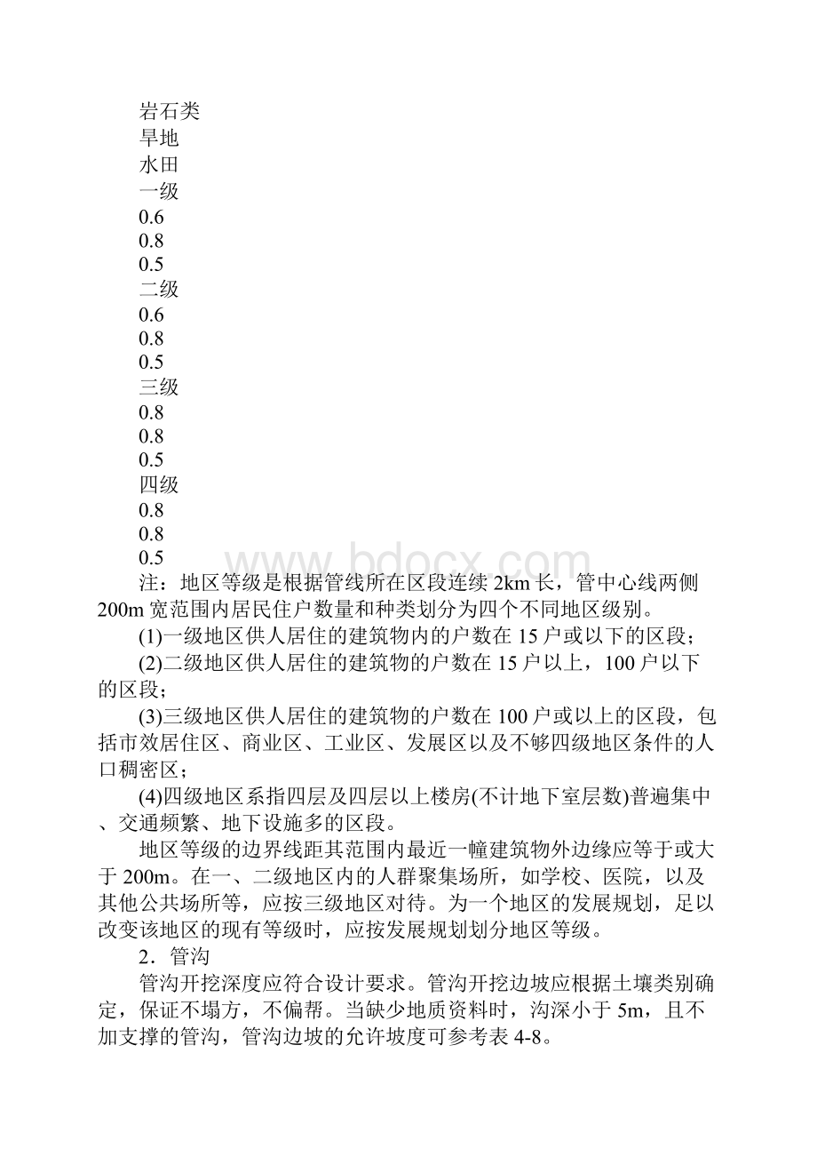 长输管线敷设完整篇文档格式.docx_第2页