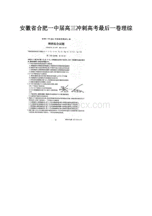 安徽省合肥一中届高三冲刺高考最后一卷理综.docx