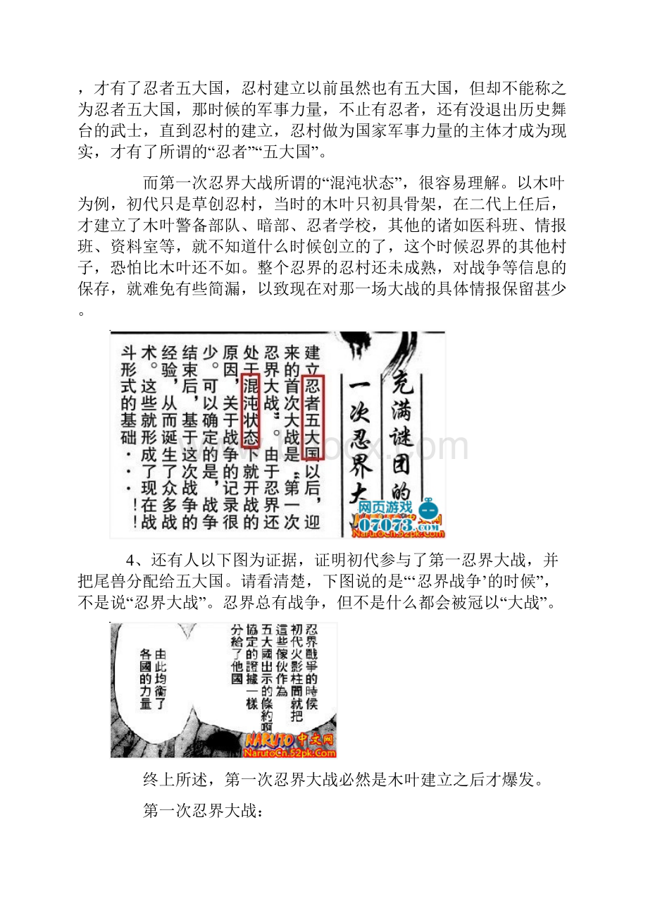 火影忍者第一次忍界大战隐秘完全分析.docx_第2页