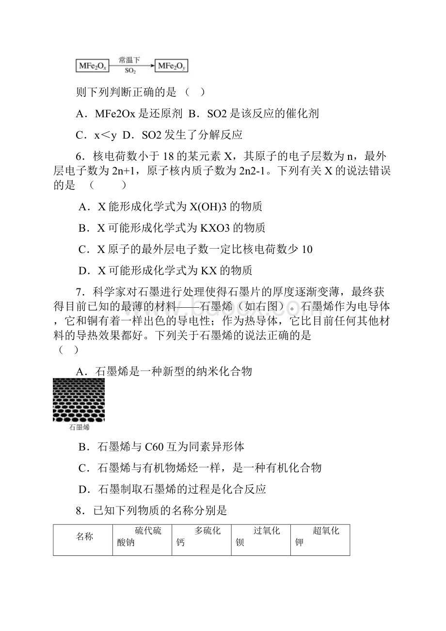 全国初中学生化学竞赛复赛试题及答案三Word格式.docx_第3页