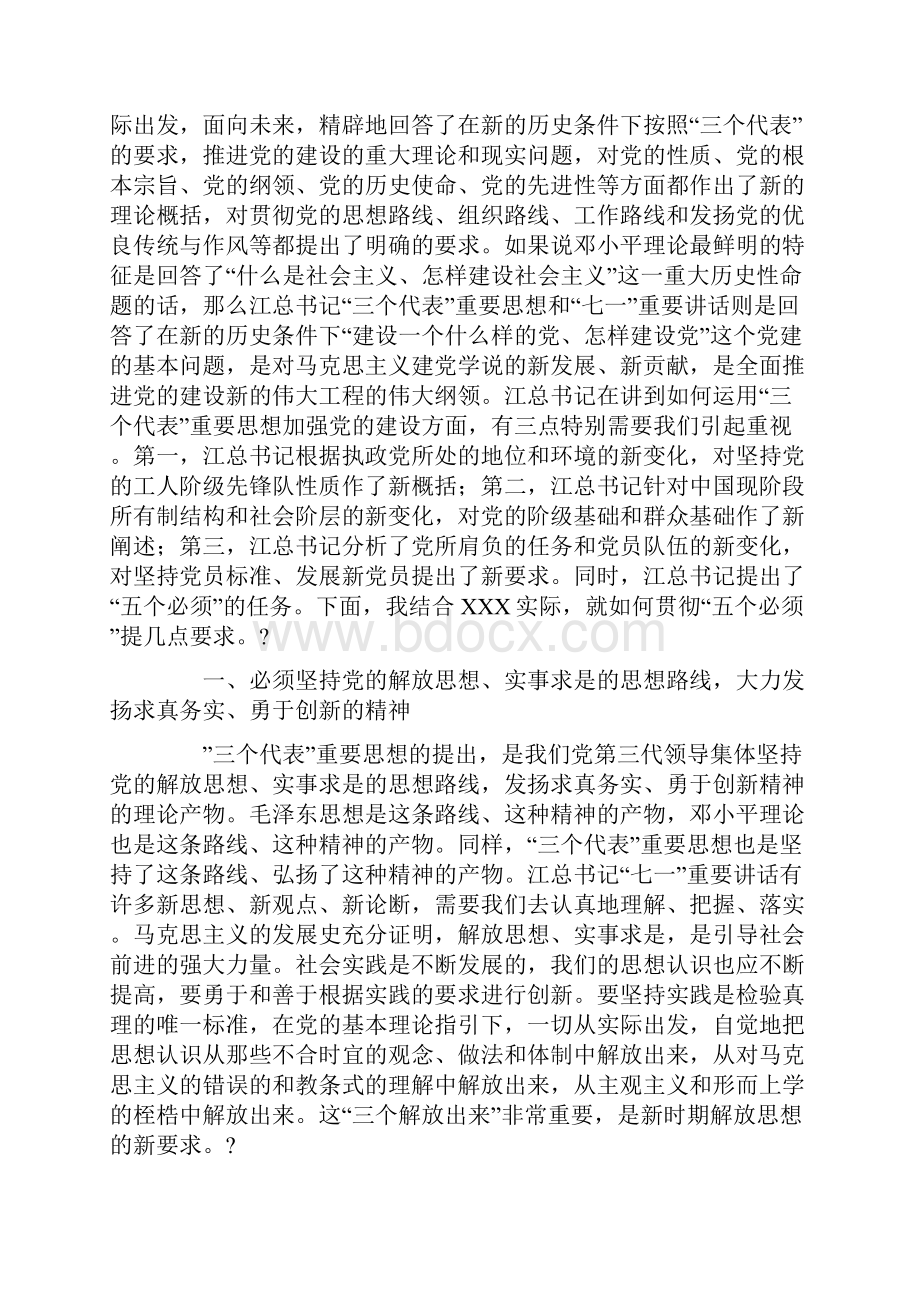 理论学习中心组学习会上的讲话.docx_第2页