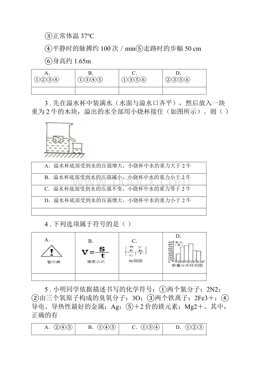 武汉版学年八年级上学期期末科学试模拟Word下载.docx_第2页