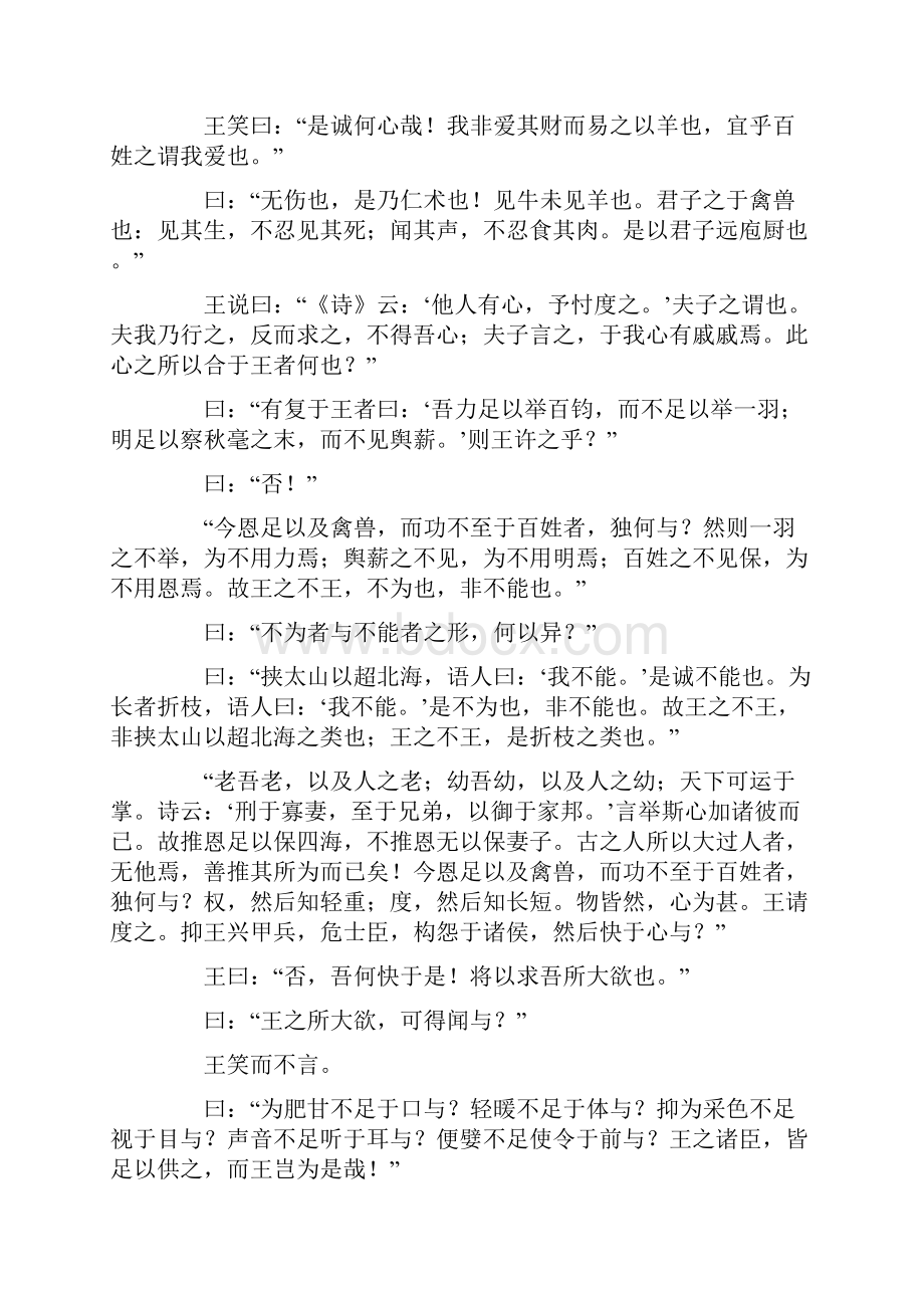 齐桓晋文之事原文翻译及赏析Word文档格式.docx_第2页