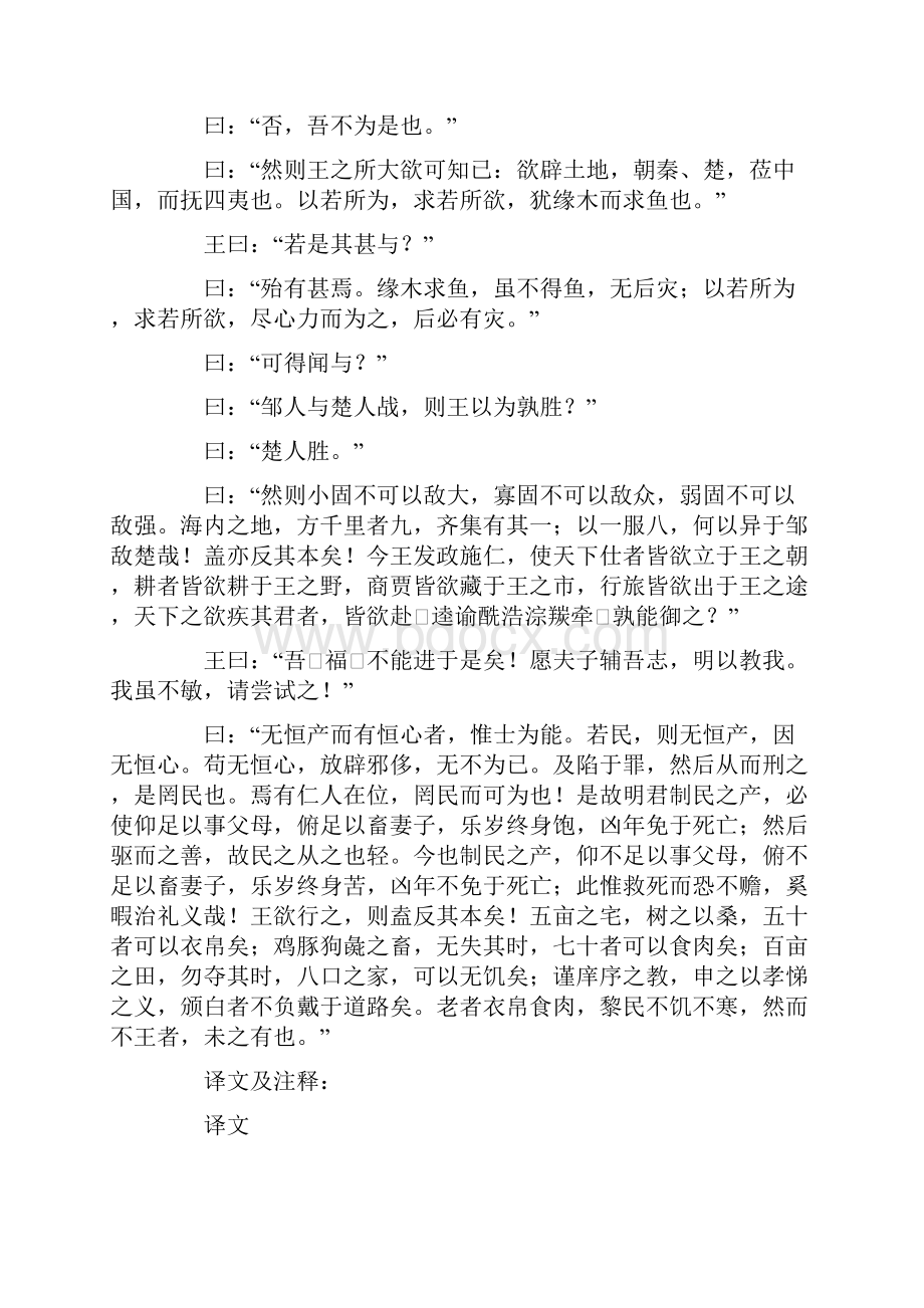 齐桓晋文之事原文翻译及赏析Word文档格式.docx_第3页