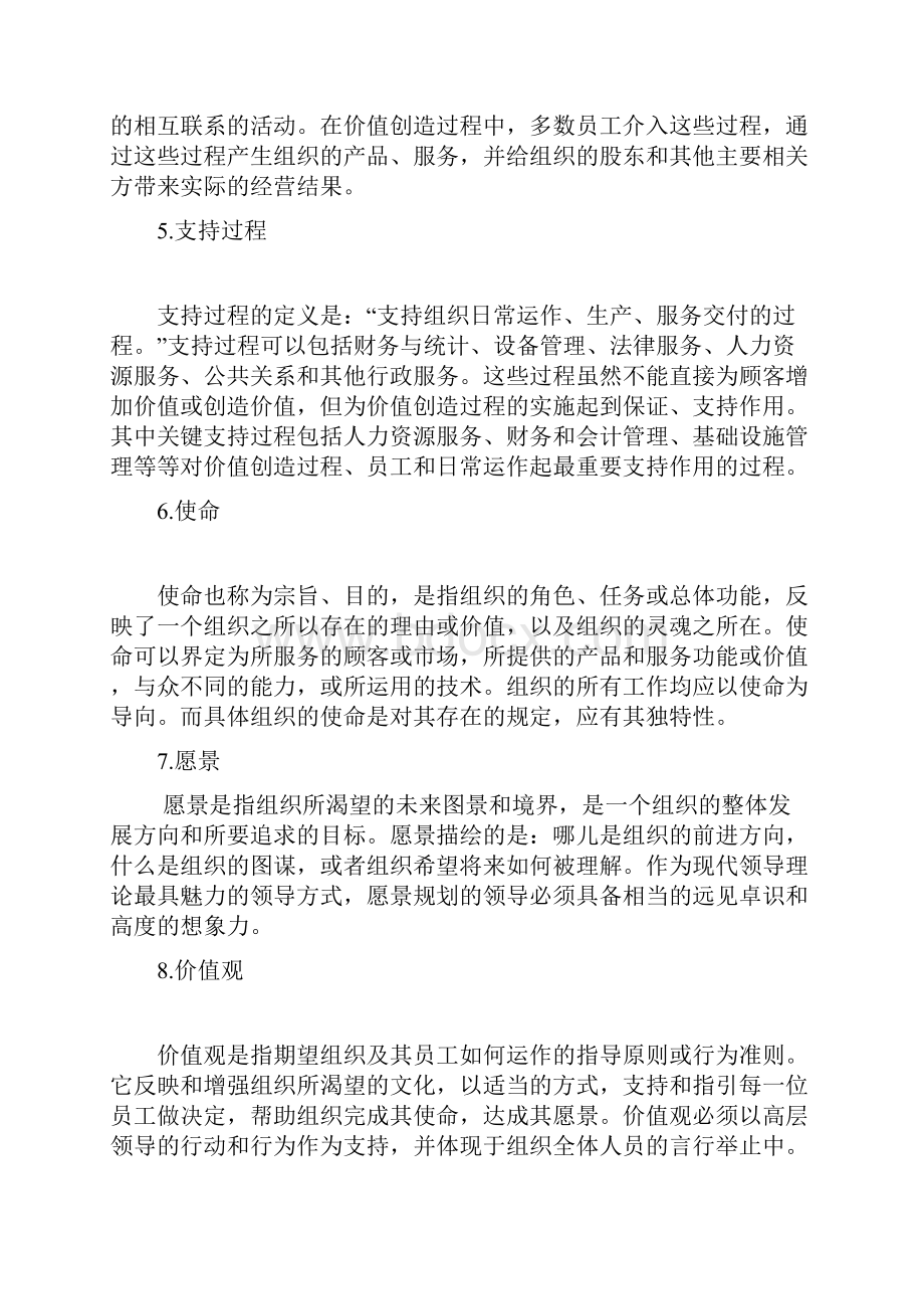 卓越绩效评价步骤和方法精.docx_第3页