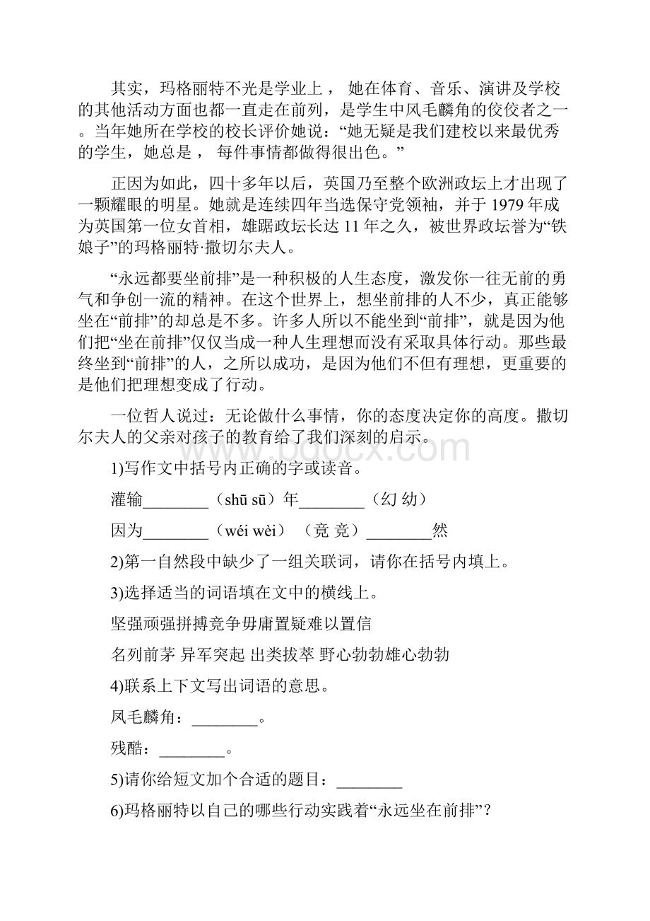 课外阅读小升初语文课外阅读理解专题训练 1Word文档格式.docx_第2页