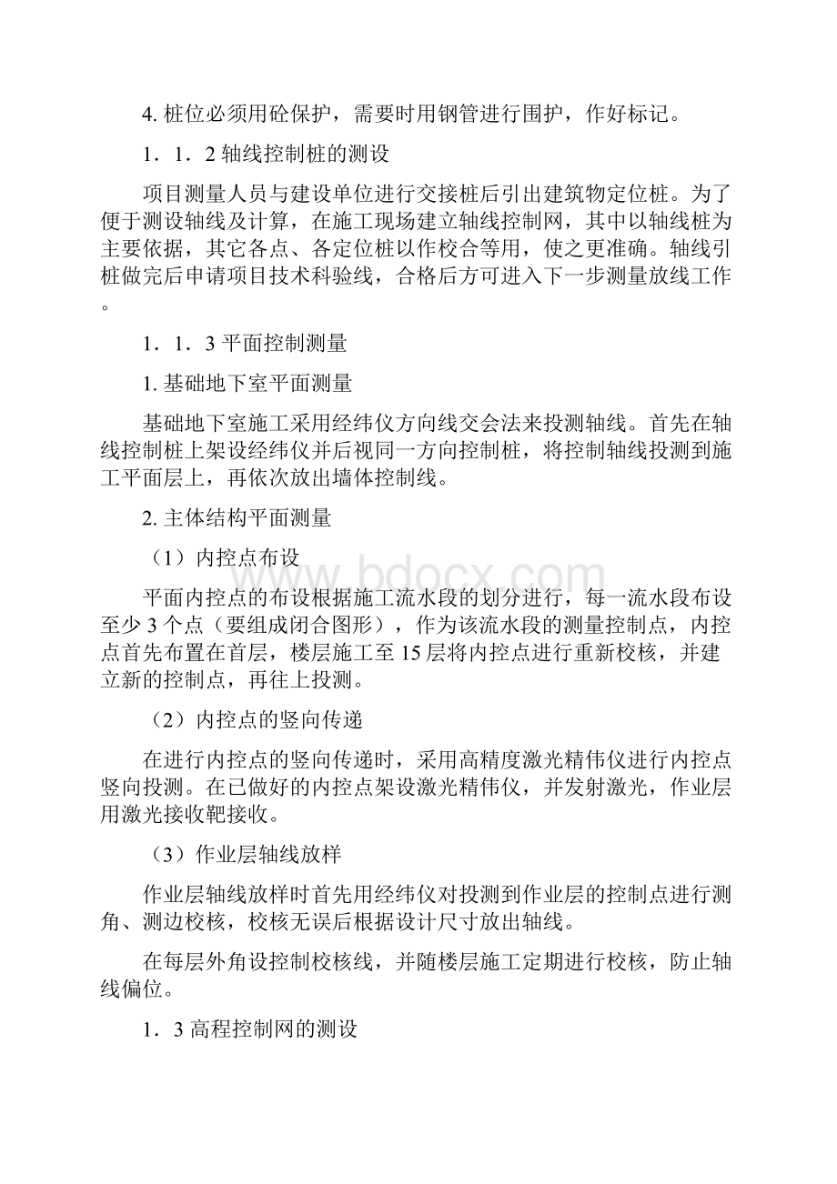 成都皇后国际公寓施工组织设计方案.docx_第3页