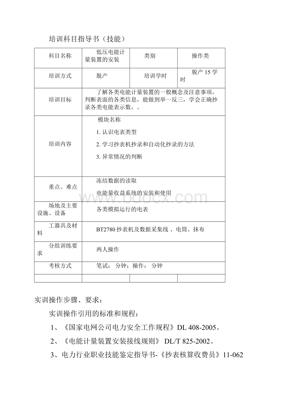 电力类抄核收专业岗位技能培训方案.docx_第2页