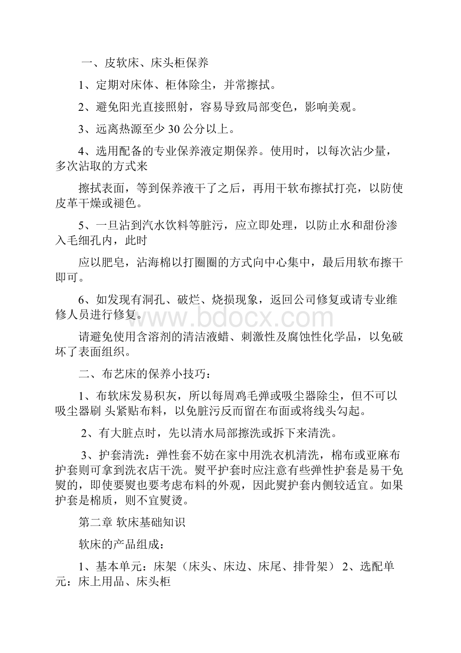 软床产品知识精编.docx_第3页