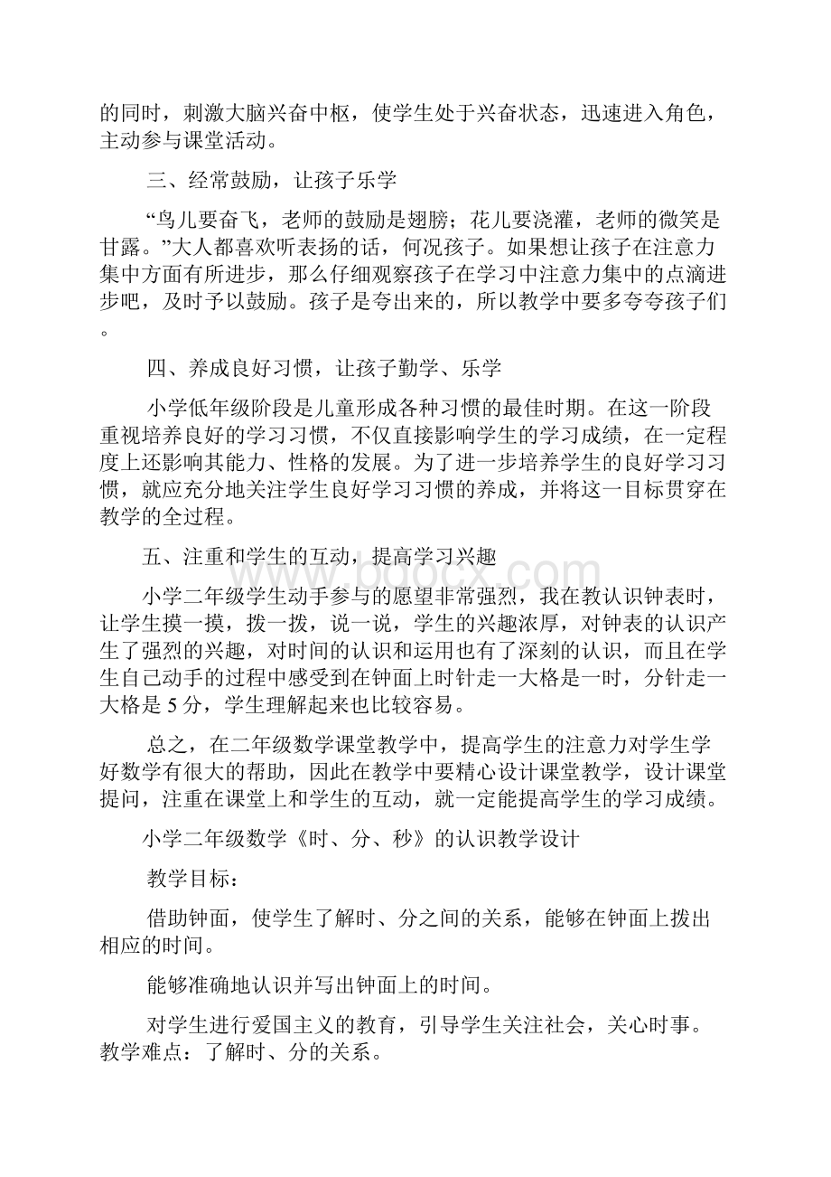 在低年级数学课堂教学中如何提高学生的注意力.docx_第2页