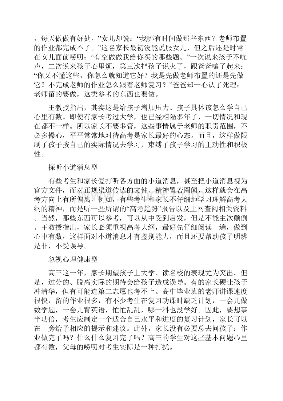 高考前家长如何与孩子沟通.docx_第2页