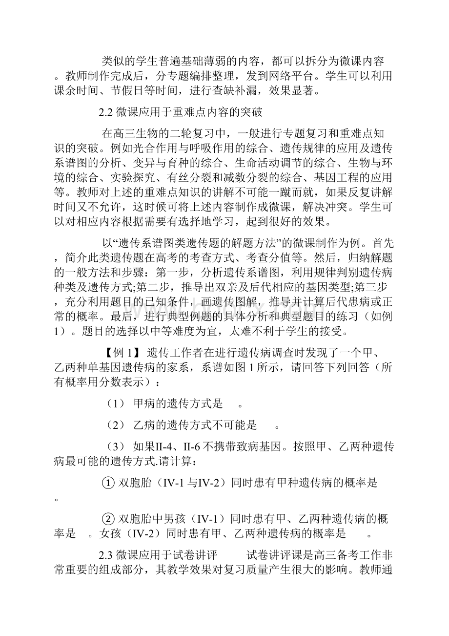 研究论文用微课辅助高三生物复习教学初探.docx_第3页