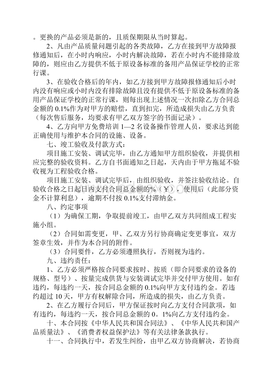 安防监控服务合同完整版Word下载.docx_第3页