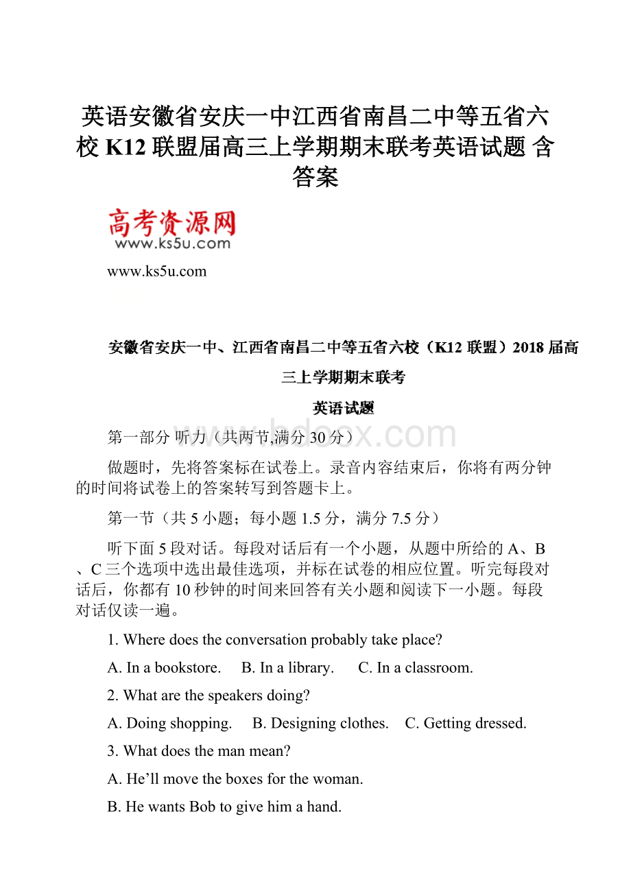 英语安徽省安庆一中江西省南昌二中等五省六校K12联盟届高三上学期期末联考英语试题 含答案Word文件下载.docx_第1页