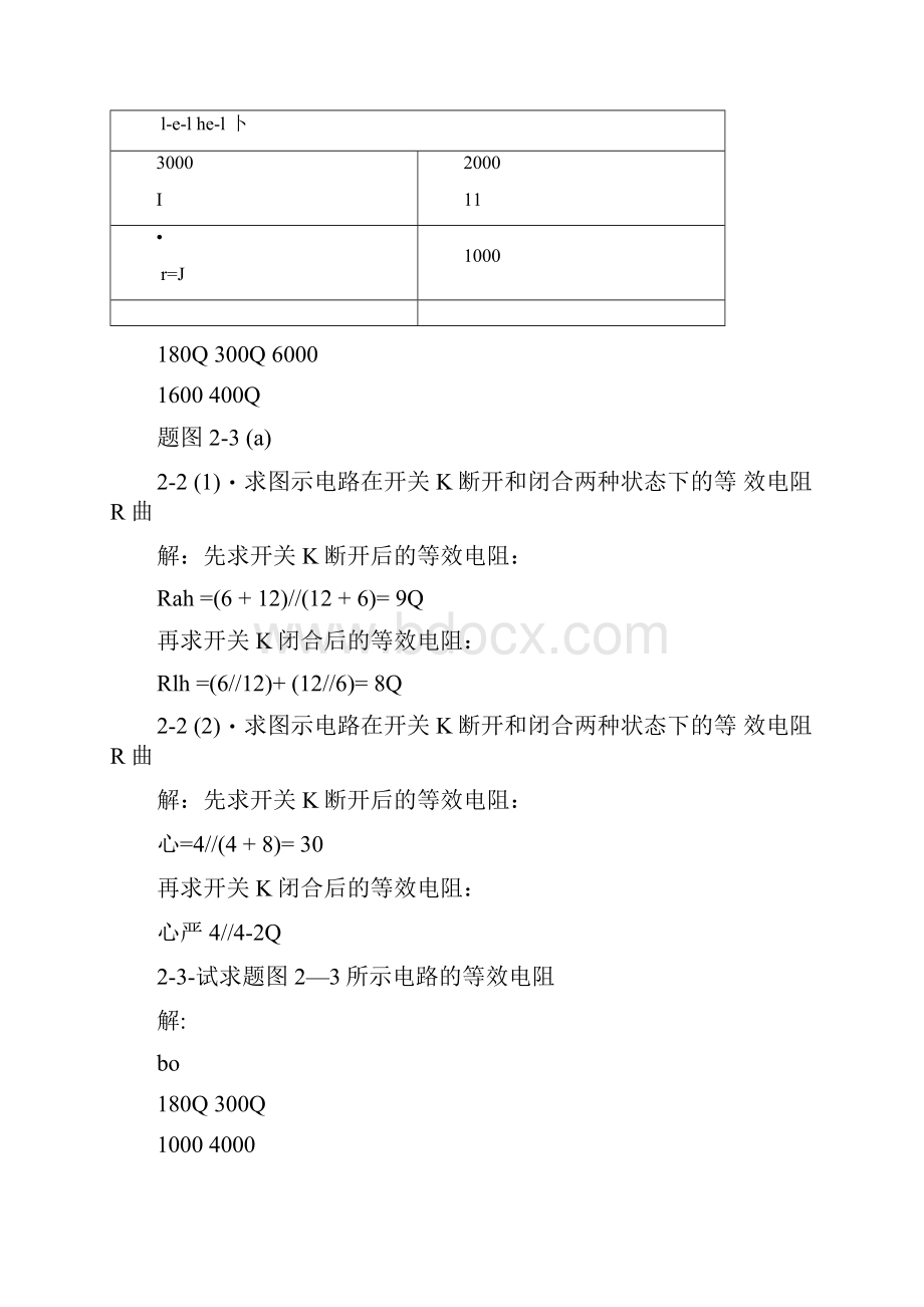 电路分析基础第二章答案docxWord文档格式.docx_第2页