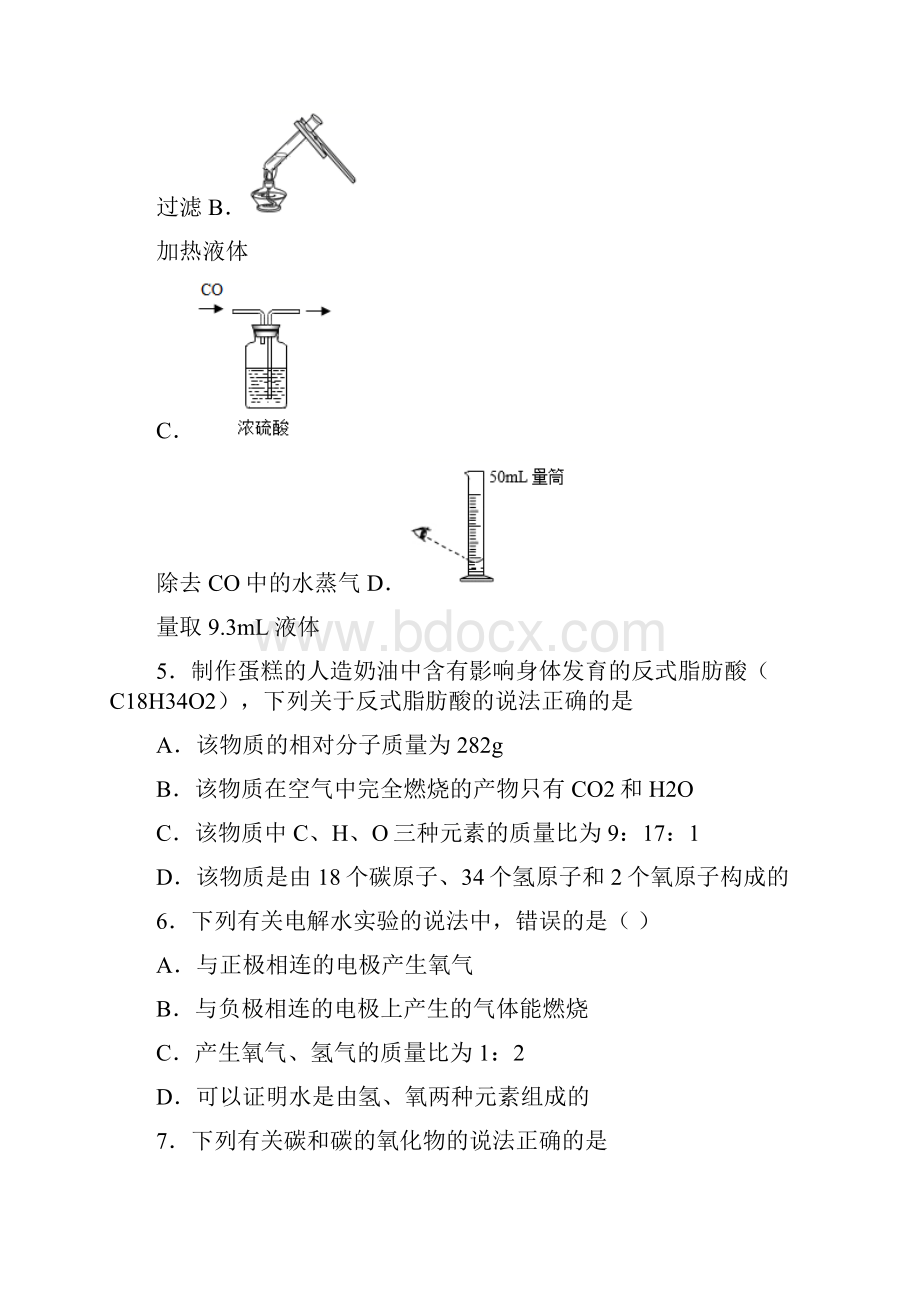 吉林省长春市名校调研系列卷市命题中考二模化学试题.docx_第2页