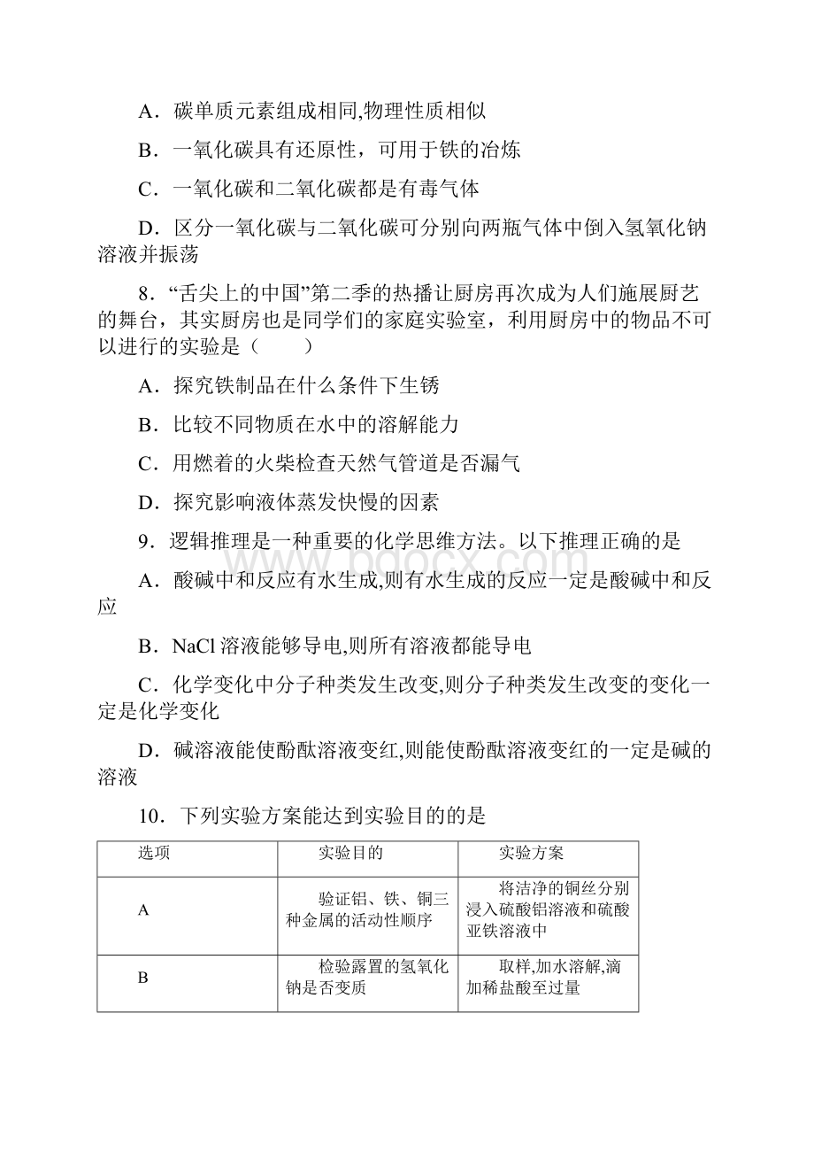 吉林省长春市名校调研系列卷市命题中考二模化学试题.docx_第3页