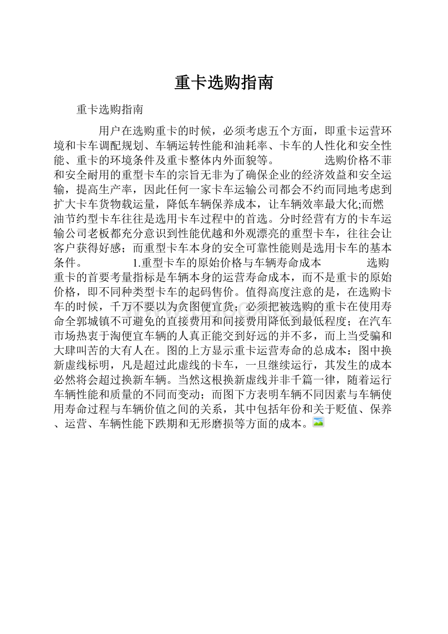 重卡选购指南文档格式.docx