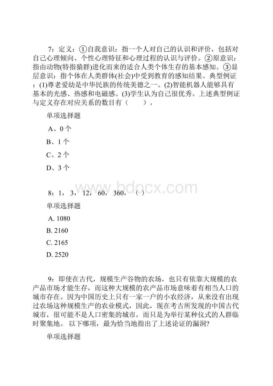 黑龙江公务员考试《行测》通关模拟试题及答案解析74 4.docx_第3页