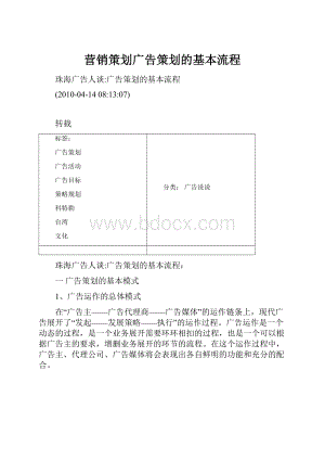 营销策划广告策划的基本流程.docx