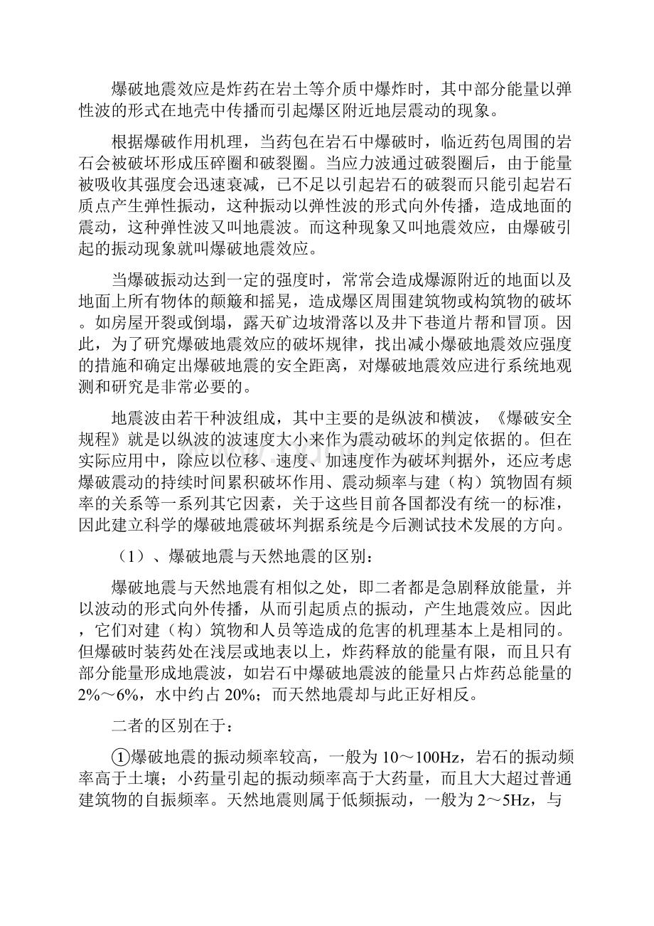 爆破安全技术讲课讲稿.docx_第2页