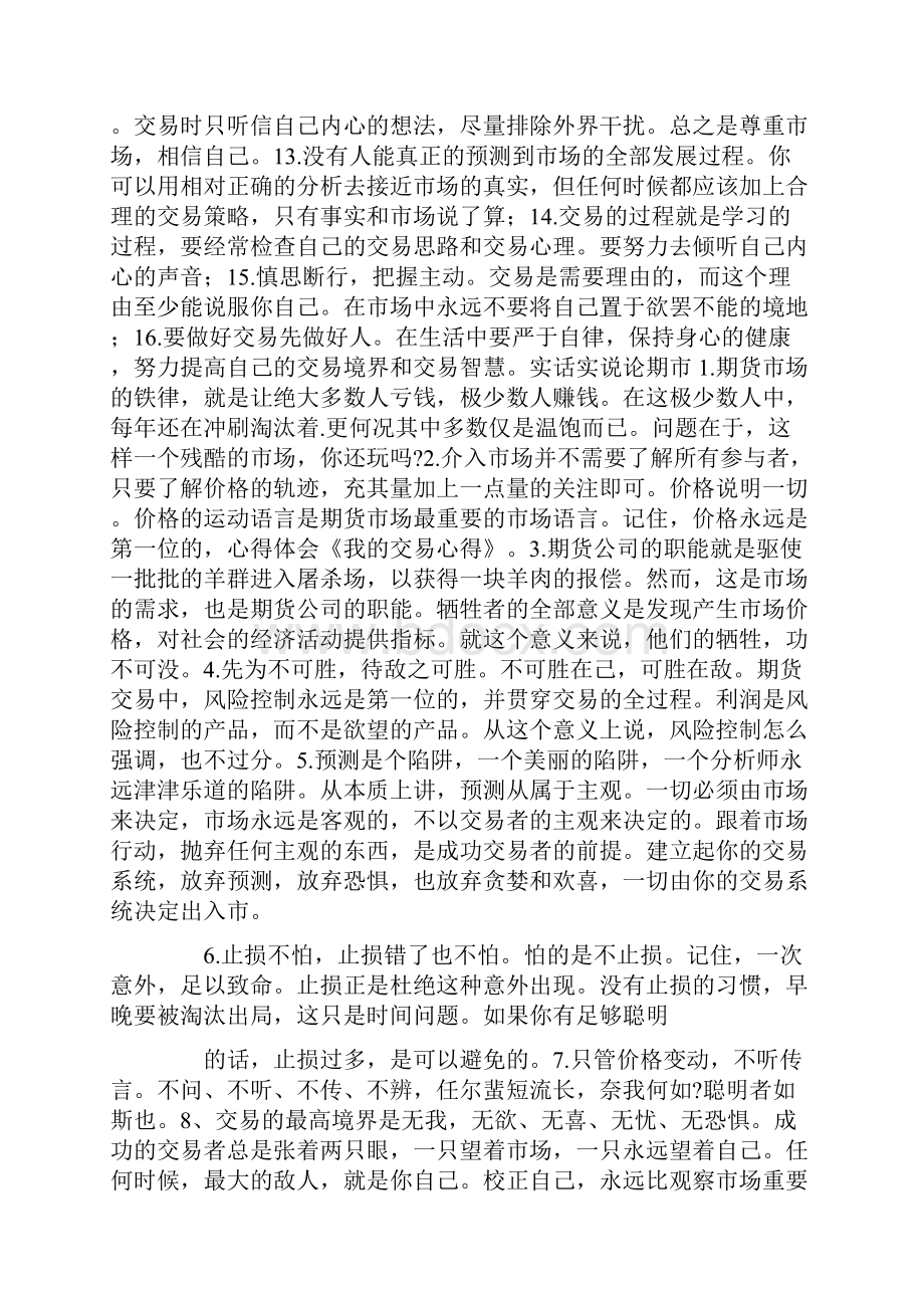 关于成交的心得体会Word文档下载推荐.docx_第2页