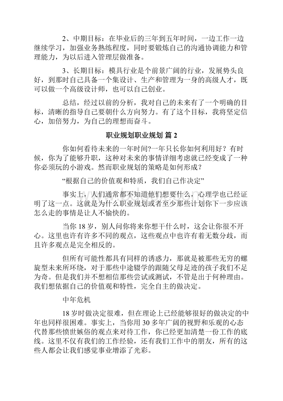 职业规划职业规划范文集合六篇Word格式.docx_第2页