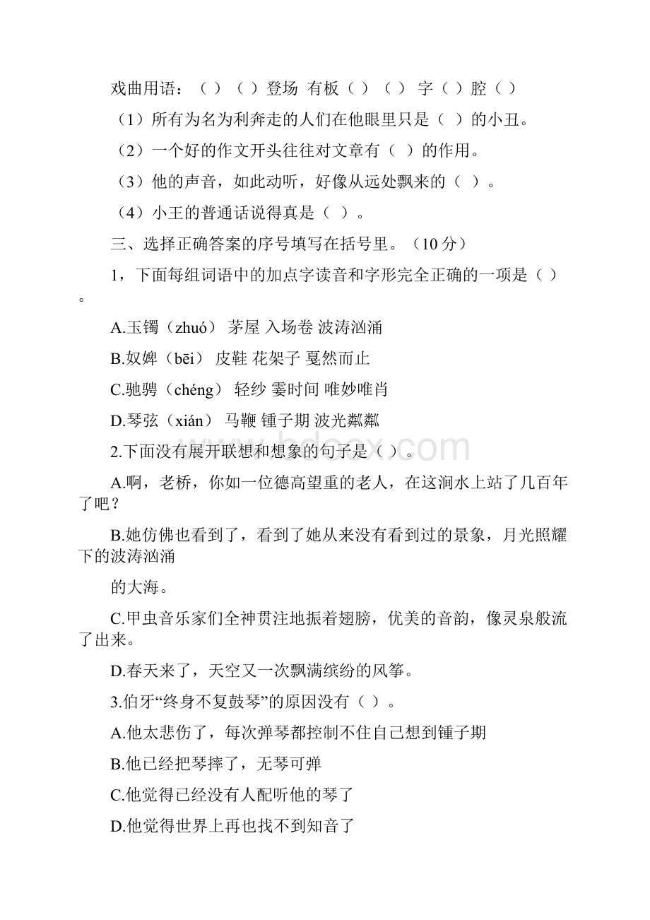 人教部编版语文六年级上册第七单元达标测试附答案 2Word文档下载推荐.docx_第2页