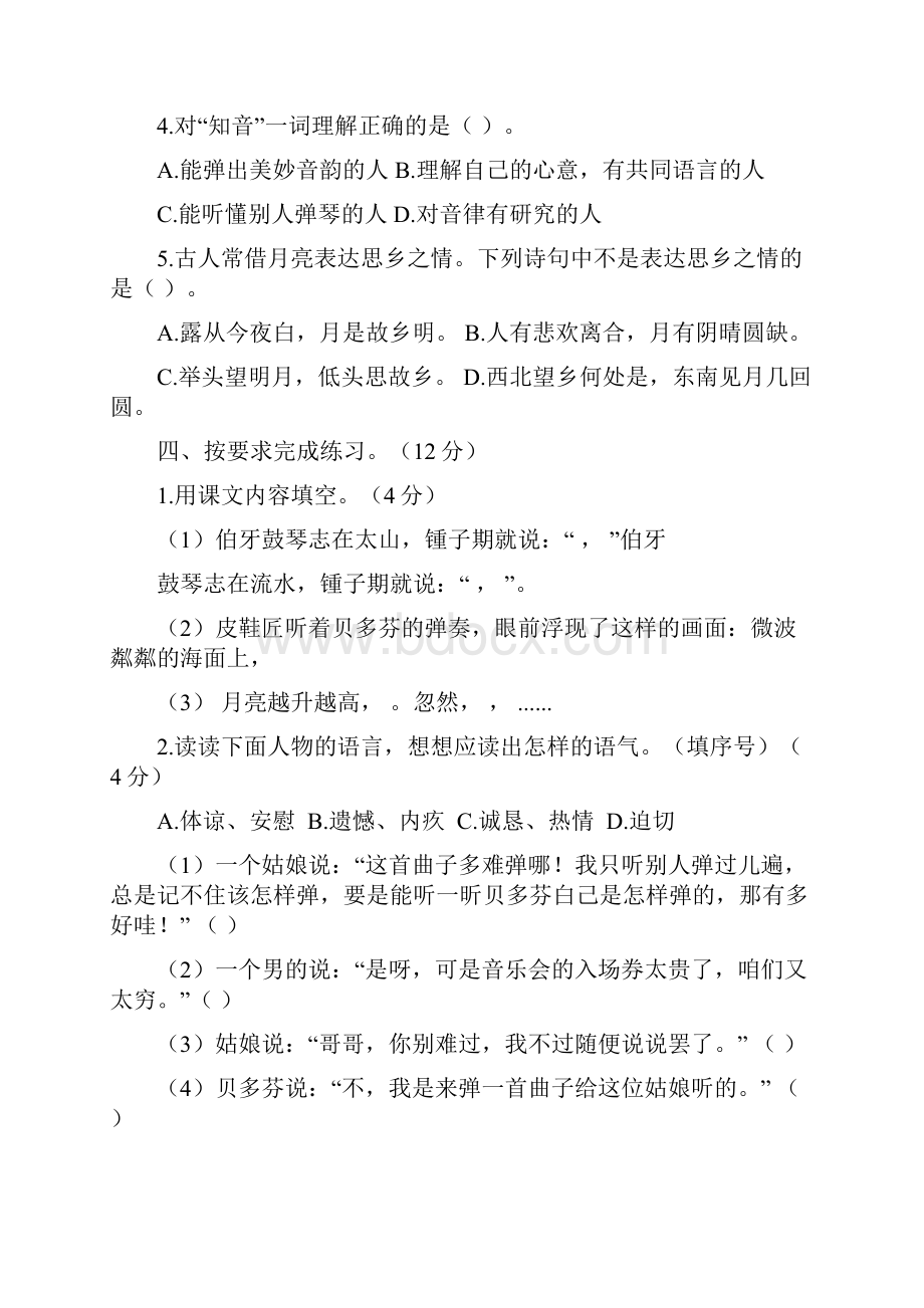 人教部编版语文六年级上册第七单元达标测试附答案 2Word文档下载推荐.docx_第3页