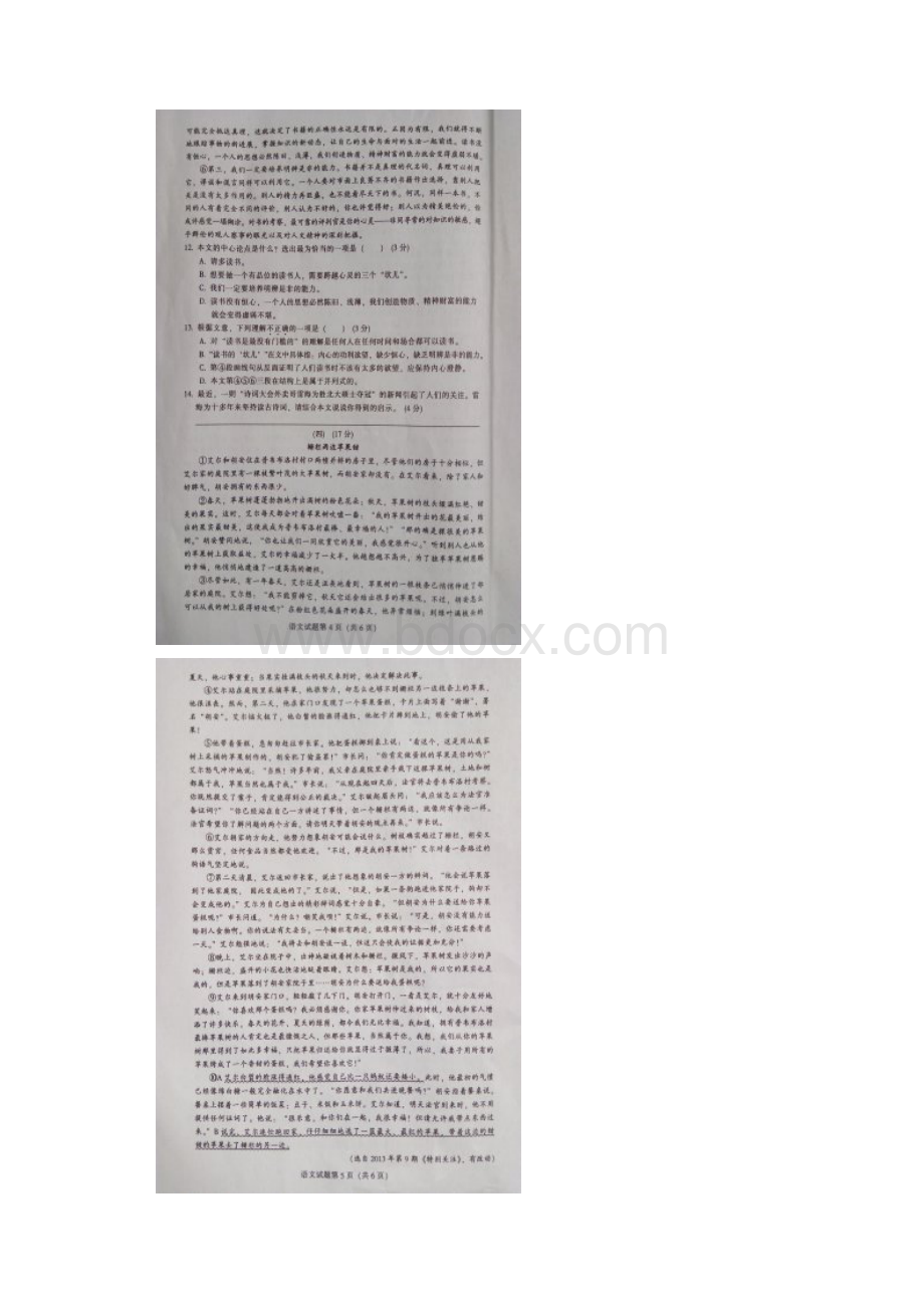 广东省韶关市届九年级语文第一次模拟试题扫描版.docx_第3页