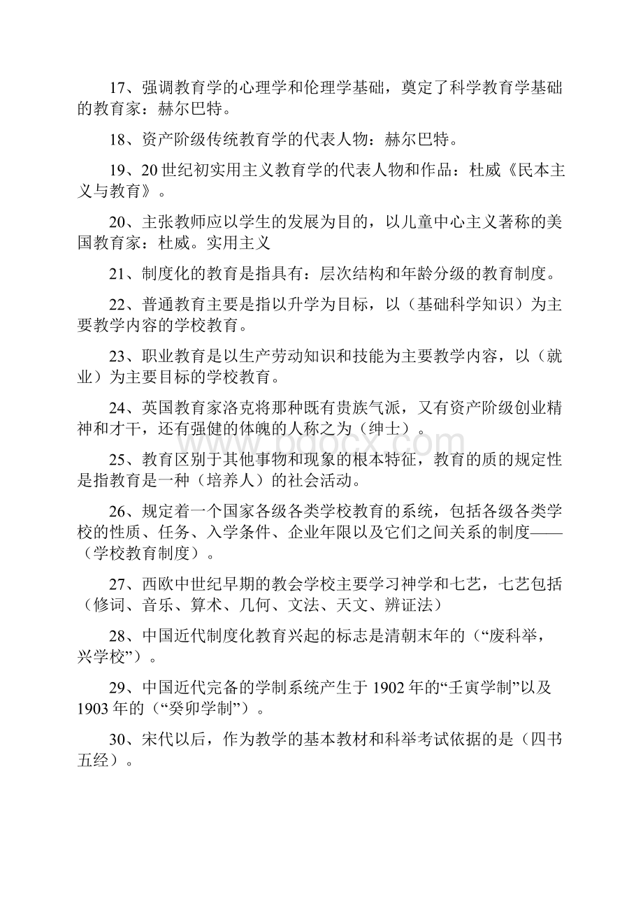 《教育综合知识》 500题经典知识点浓缩精华.docx_第2页