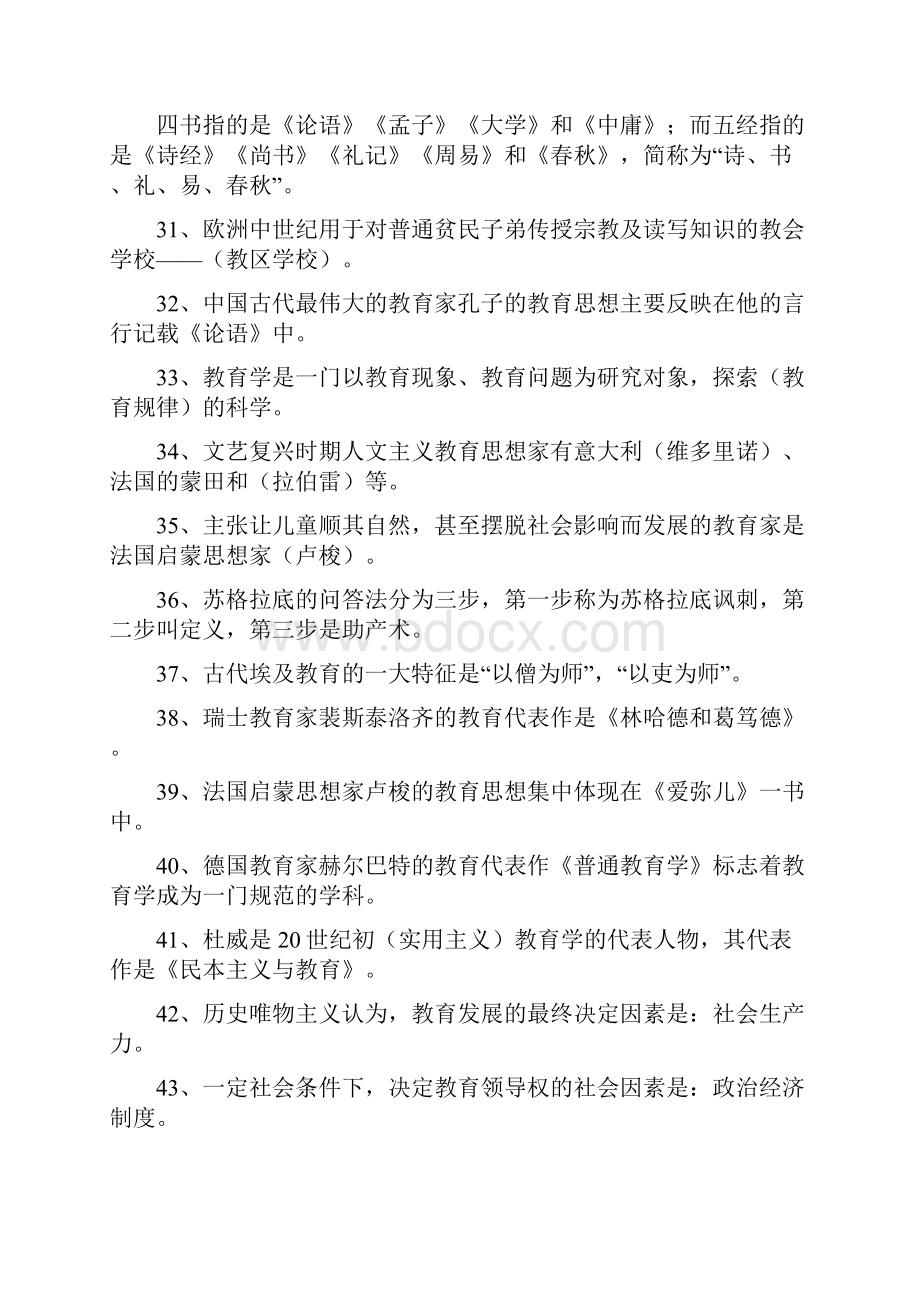 《教育综合知识》 500题经典知识点浓缩精华.docx_第3页