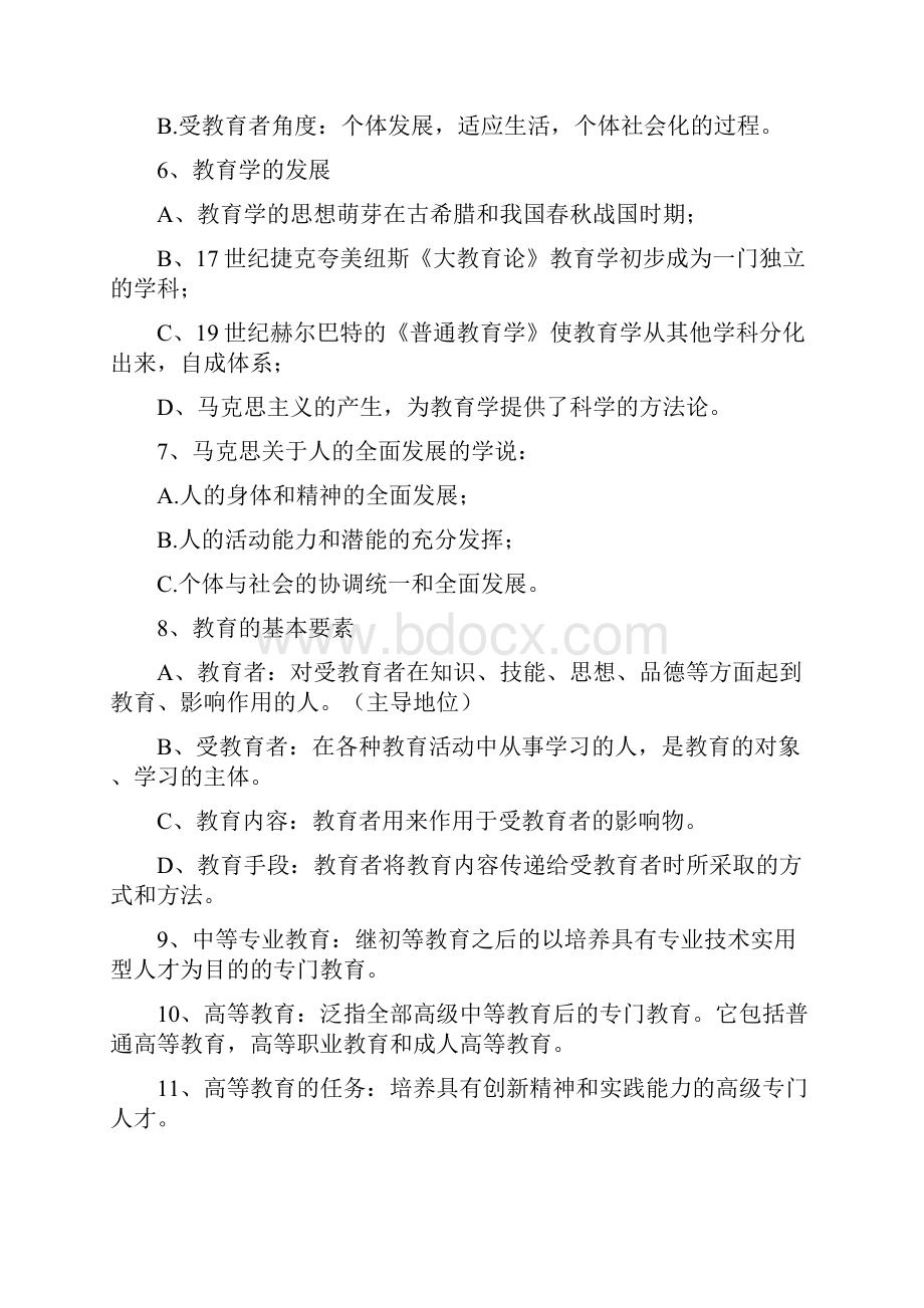 护理教育导论复习资料详解.docx_第2页