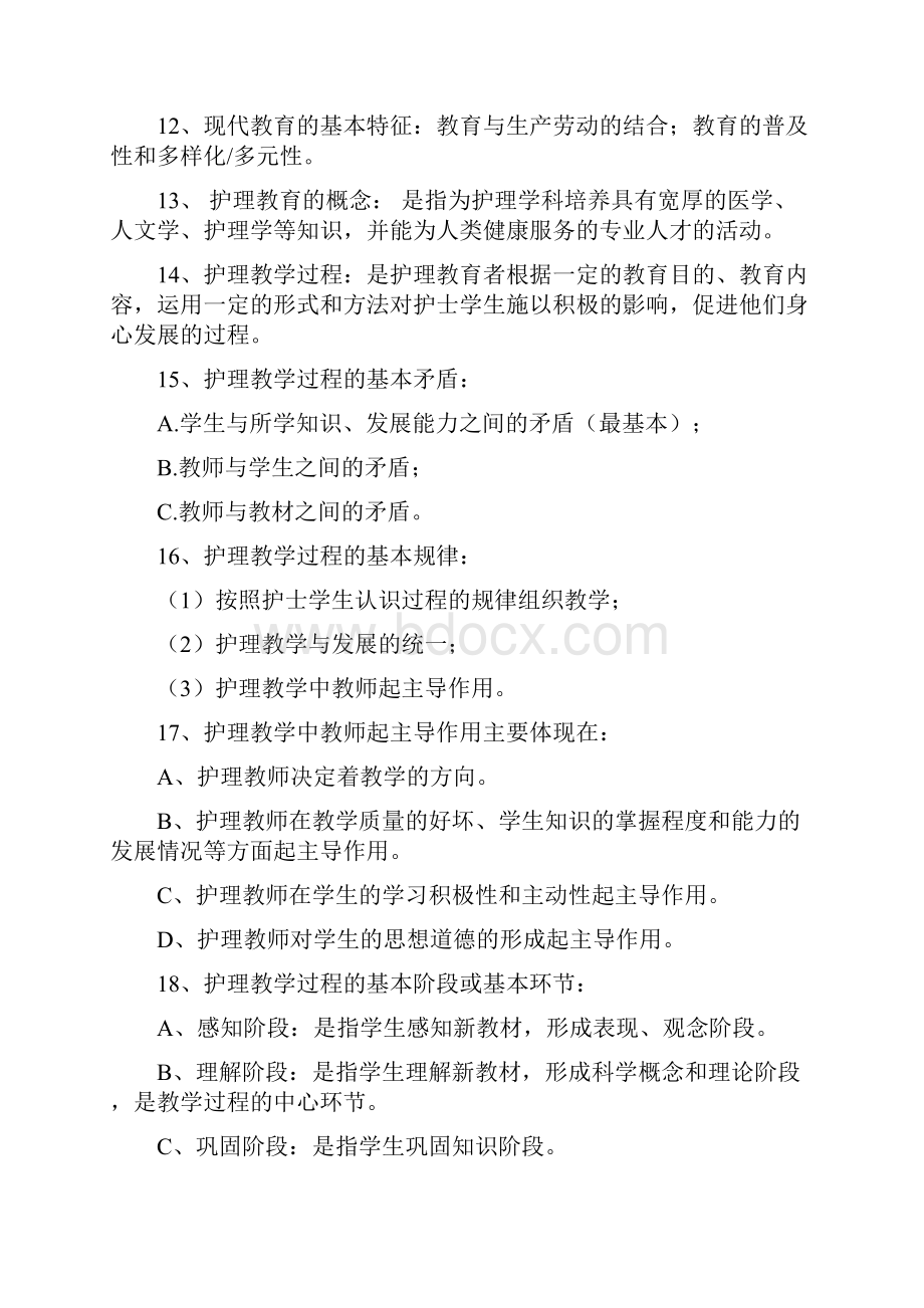 护理教育导论复习资料详解.docx_第3页