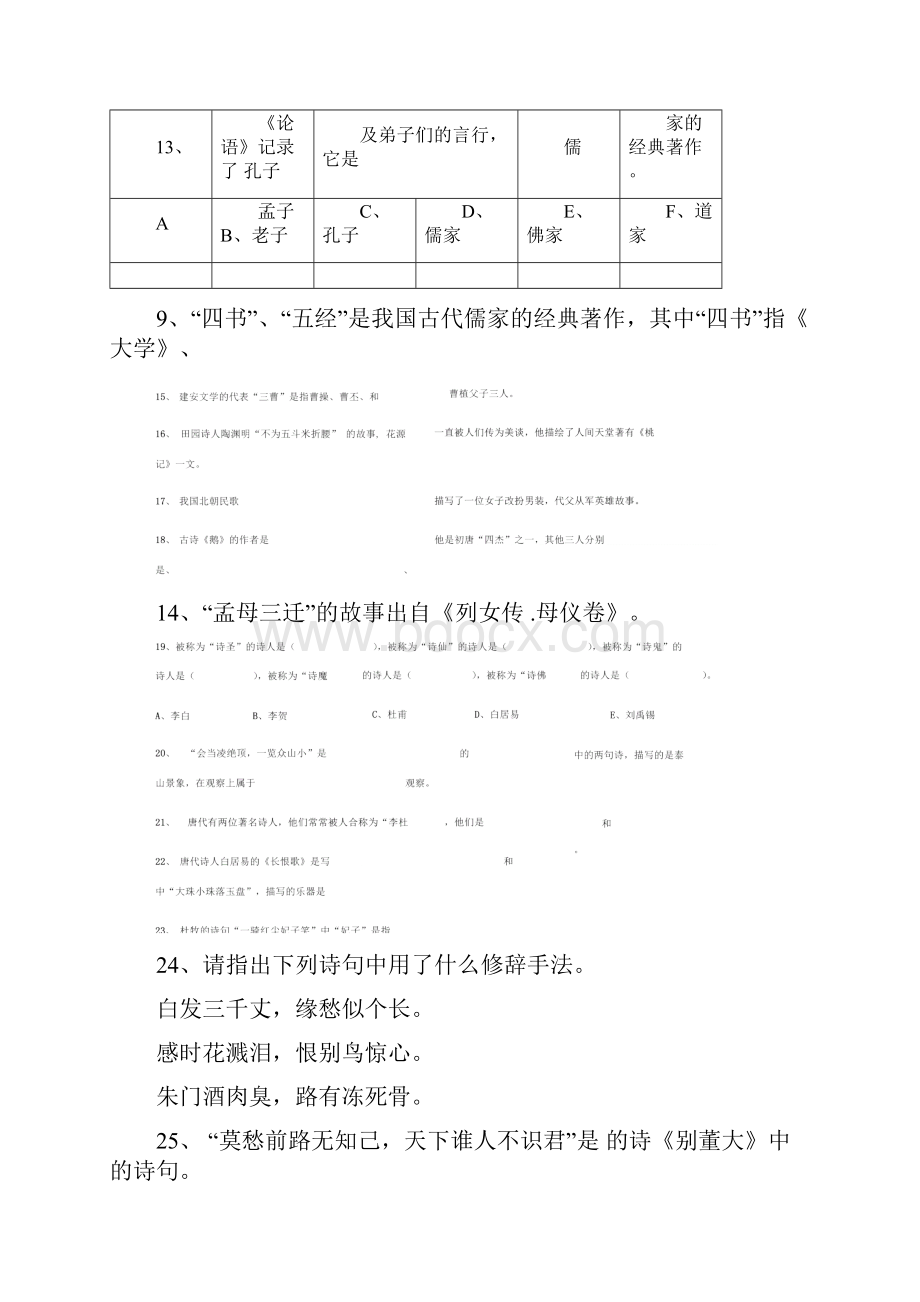 小学生文学常识.docx_第3页