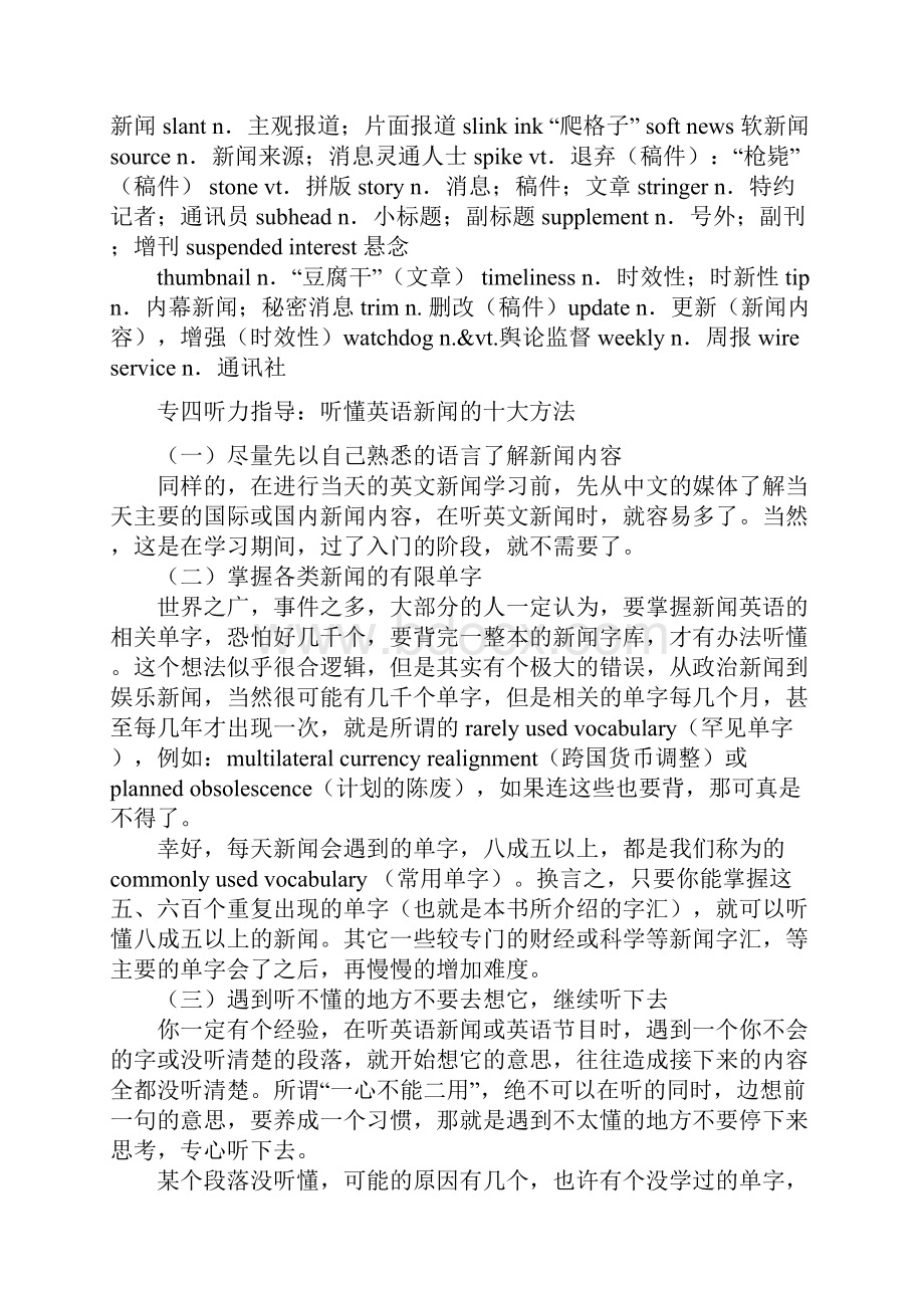 专四听力新闻词汇汇总.docx_第3页