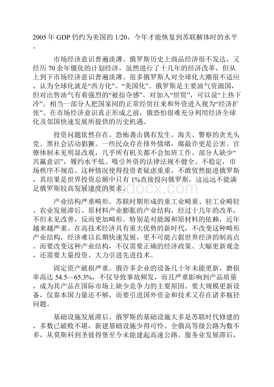 俄罗斯崛起Word格式.docx_第3页