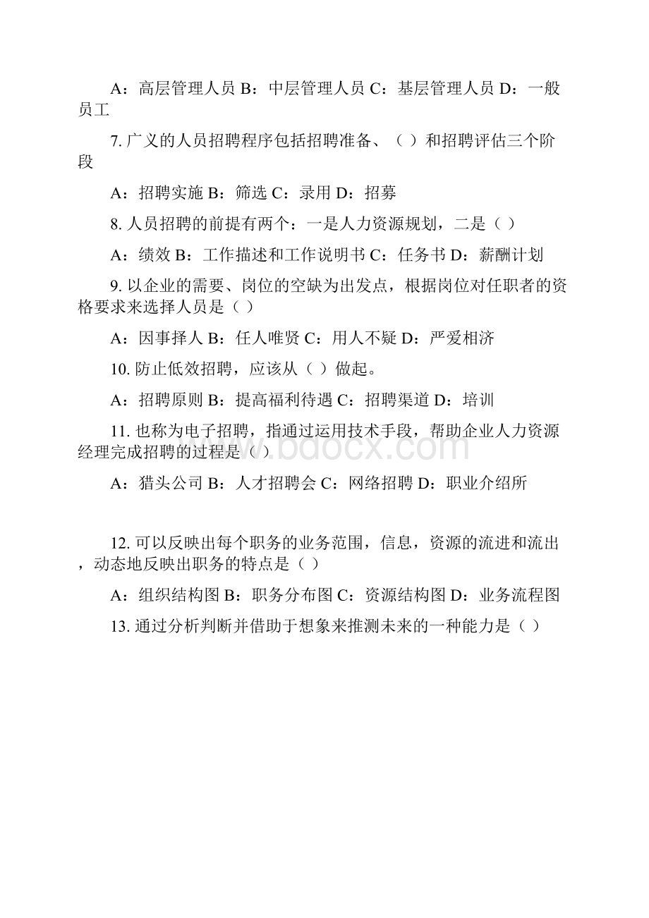 招聘与录用选择题.docx_第2页