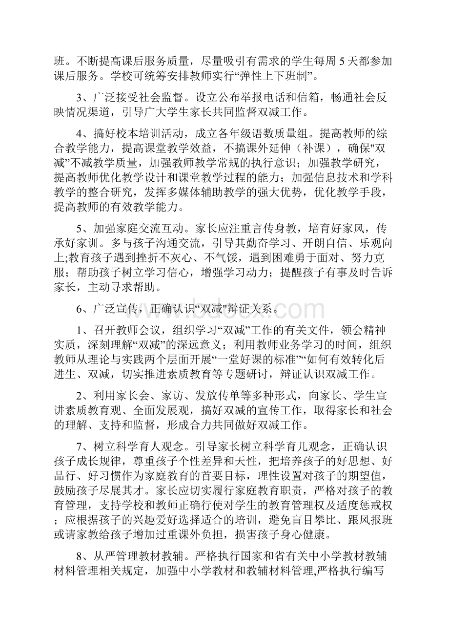 双减政策下学生作业管理实施方案新学期双减政策整理Word文件下载.docx_第2页