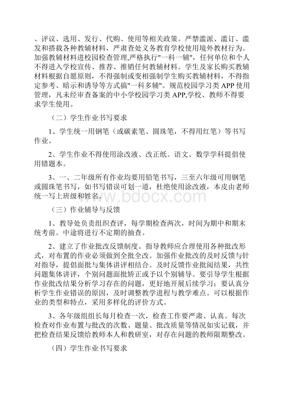 双减政策下学生作业管理实施方案新学期双减政策整理.docx_第3页