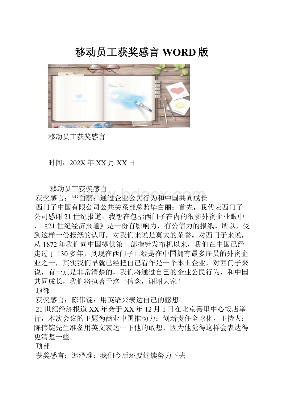 移动员工获奖感言WORD版Word格式.docx_第1页