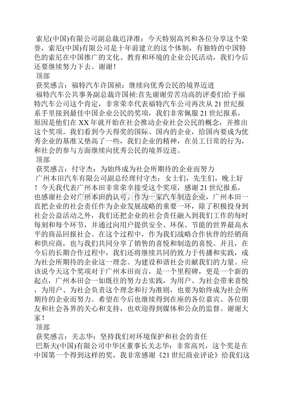 移动员工获奖感言WORD版Word格式.docx_第2页