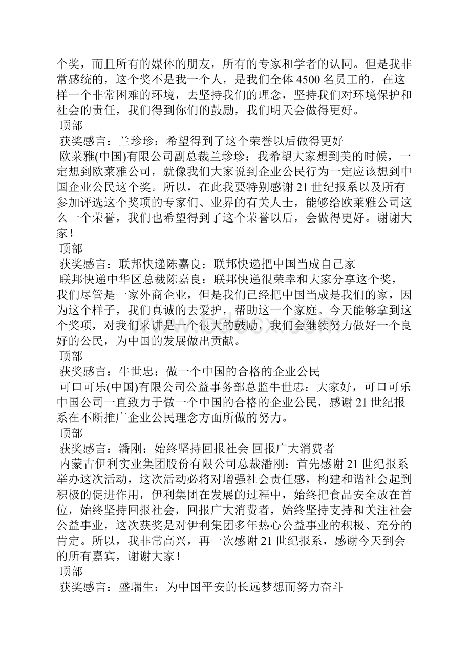 移动员工获奖感言WORD版Word格式.docx_第3页