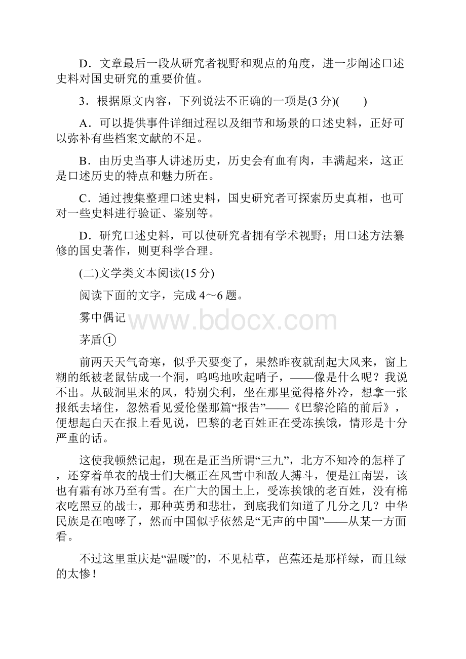 部编版高考语文二轮复习高效仿真模拟练一.docx_第3页